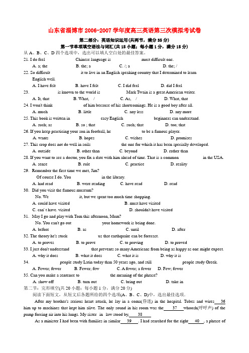 山东省淄博市-学年度高三英语第三次模拟考试卷