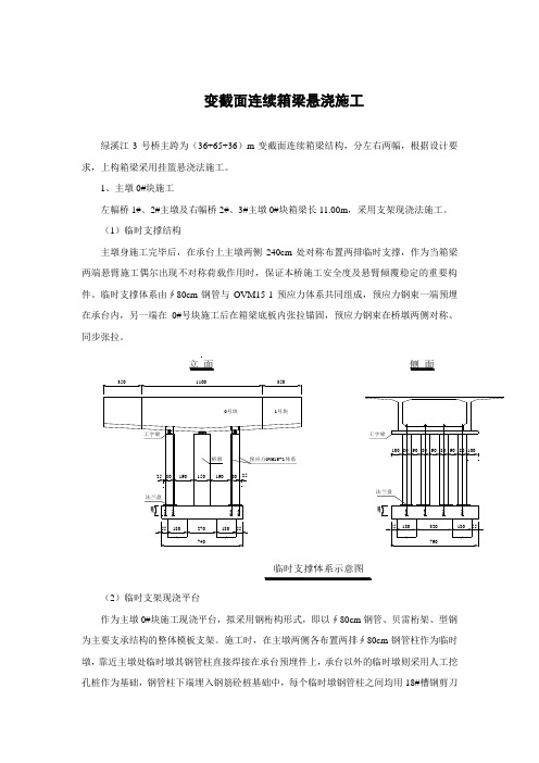 12变截面连续箱梁悬浇施工