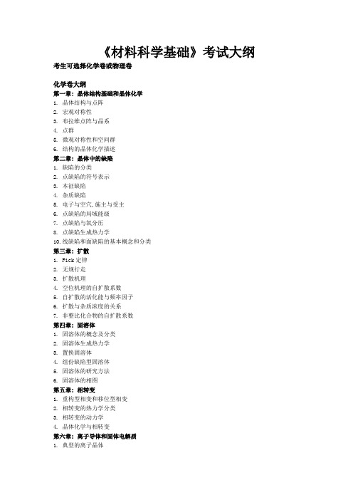 材料科学基础复旦大学材料科学系