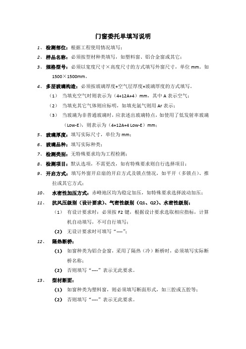 门窗委托单填写说明