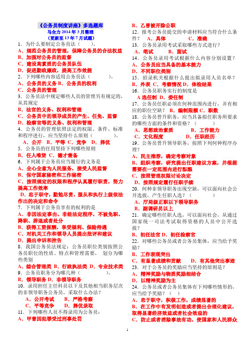 电大行政管理专科《公务员制度讲座》多项选择题库