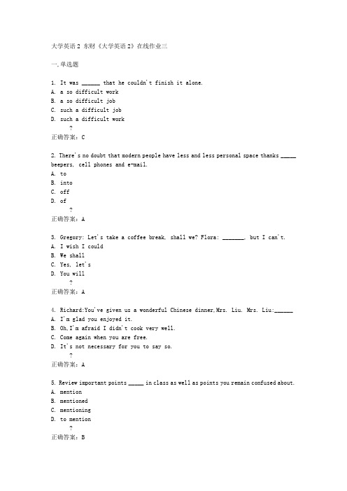 东北财经大学15春《大学英语2》在线作业三答案