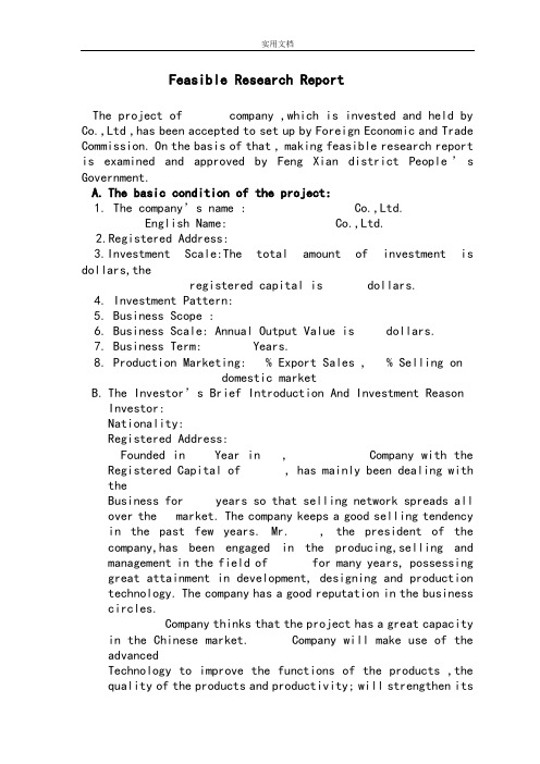 外商投资企业工作可行性研究报告材料例范本(英文)