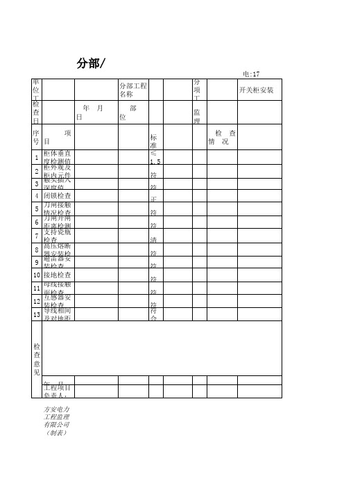 分部、分项工程检查表