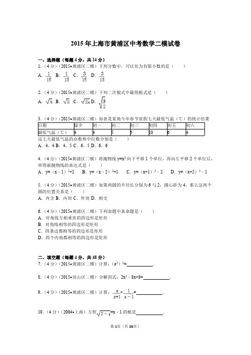 2015年上海市黄浦区中考数学、语文、英语二模试卷及答案