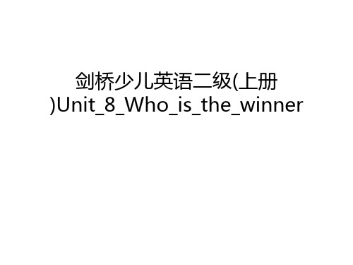 剑桥少儿英语二级(上册)Unit_8_Who_is_the_winner讲解学习