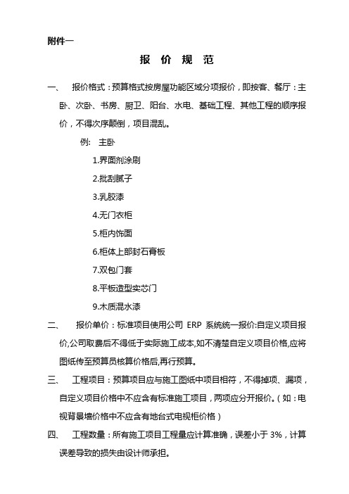 报价规范