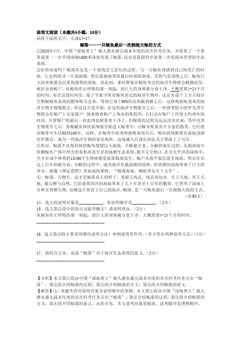 说明文《鲸落——一只鲸鱼最后一次拥抱大海的方式》阅读练习及答案(2020年湖北省荆门市中考题)