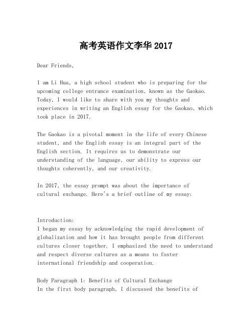 高考英语作文李华2017