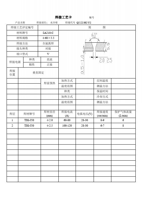 焊接工艺卡