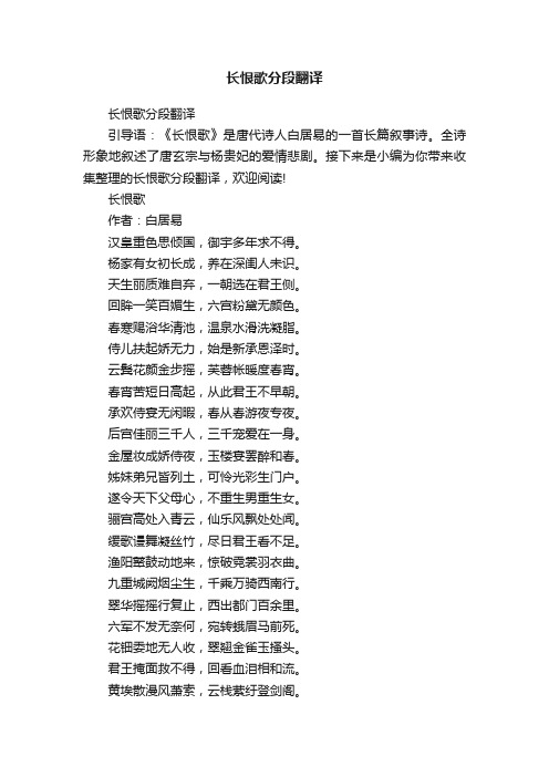 长恨歌分段翻译