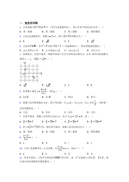 贵州省贵阳市第六中学复数基础练习题百度文库