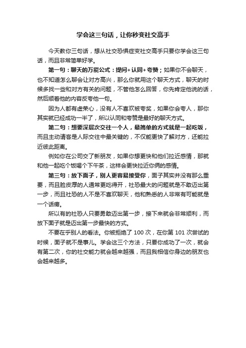 学会这三句话，让你秒变社交高手