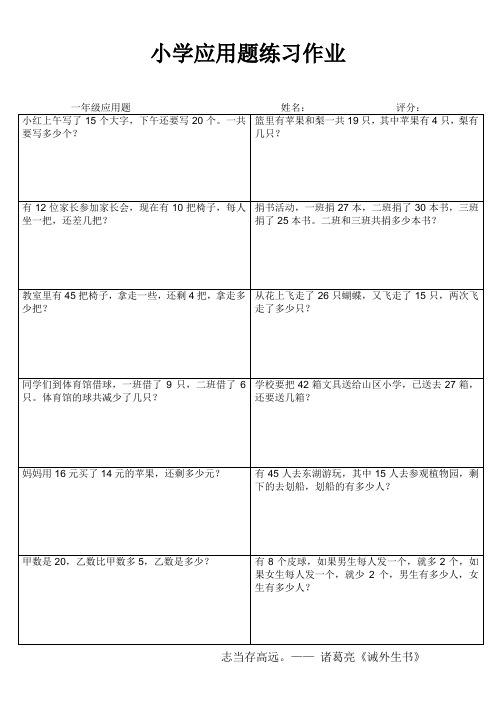 一年级数学期末复习每日一练(应用题) (39)