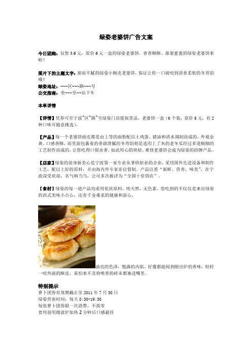绿姿老婆饼广告文案