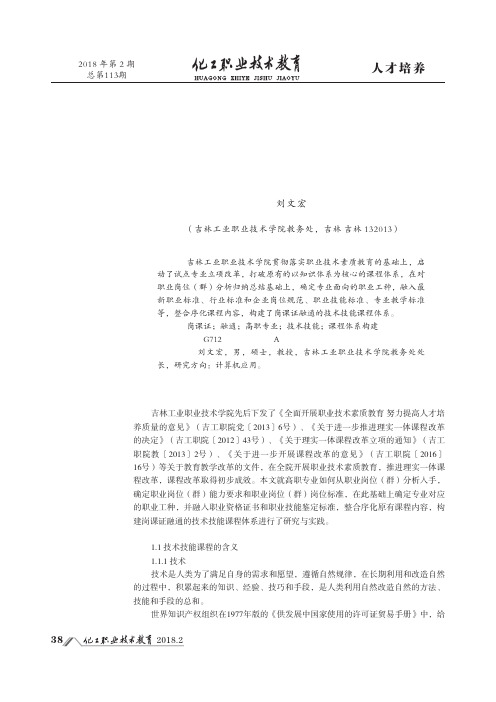 岗课证融通的高职专业技术技能课程体系构建研究与实践