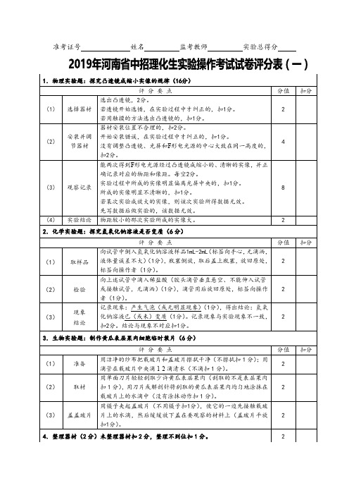 中考理化生实验评分标准2