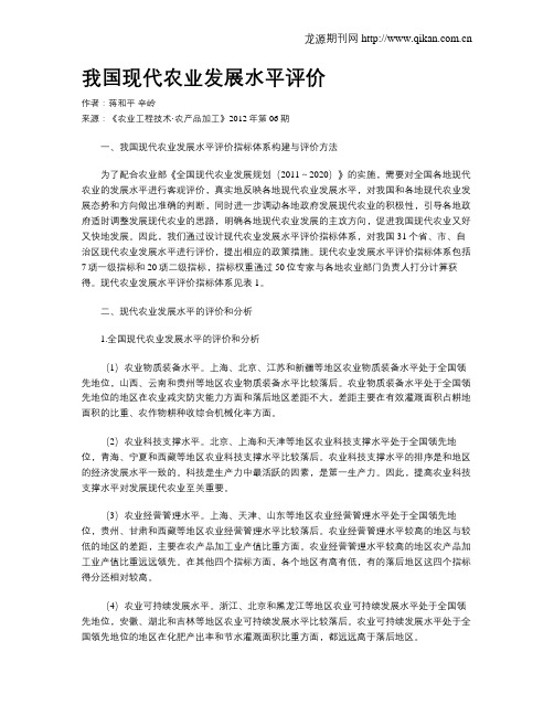 我国现代农业发展水平评价