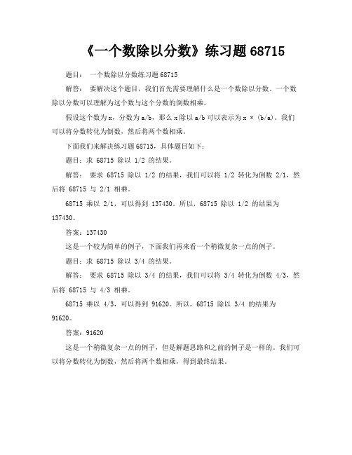 《一个数除以分数》练习题