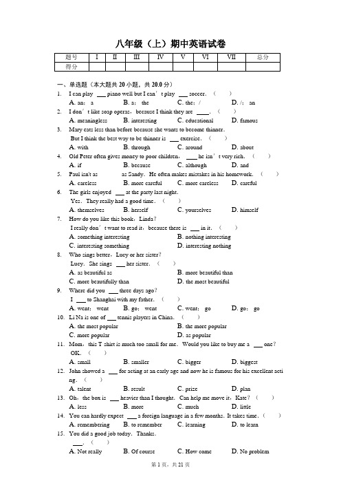 贵州省黔南州 八年级(上)期中英语试卷-(含答案)