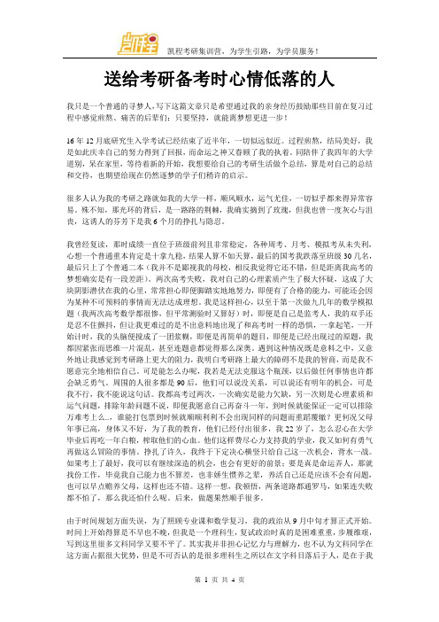 送给考研备考时心情低落的人
