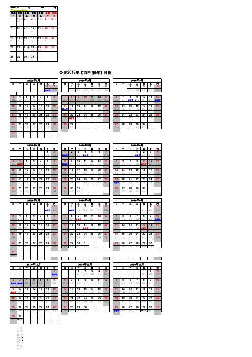 2016年日历表(完美修正A4打印版)含放假