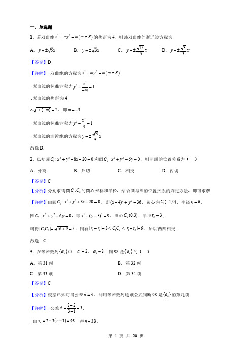 辽宁省高二上学期12月月考数学试题(解析版)