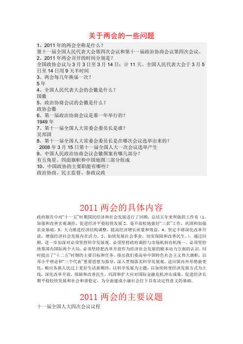 关于两会的知识、内容等等
