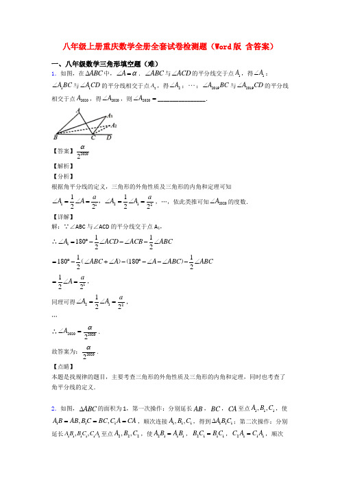 八年级上册重庆数学全册全套试卷检测题(Word版 含答案)