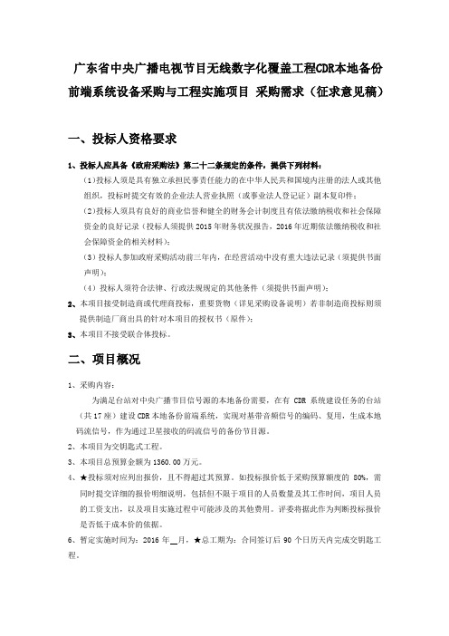 广东中央广播电视节目无线数字化覆盖工程CDR本地备份