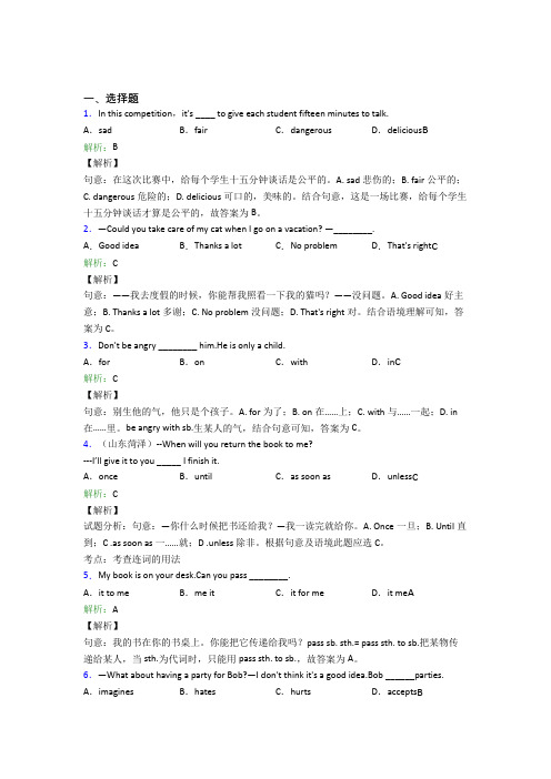 (必考题)初中英语八年级下册Unit 3习题(答案解析)