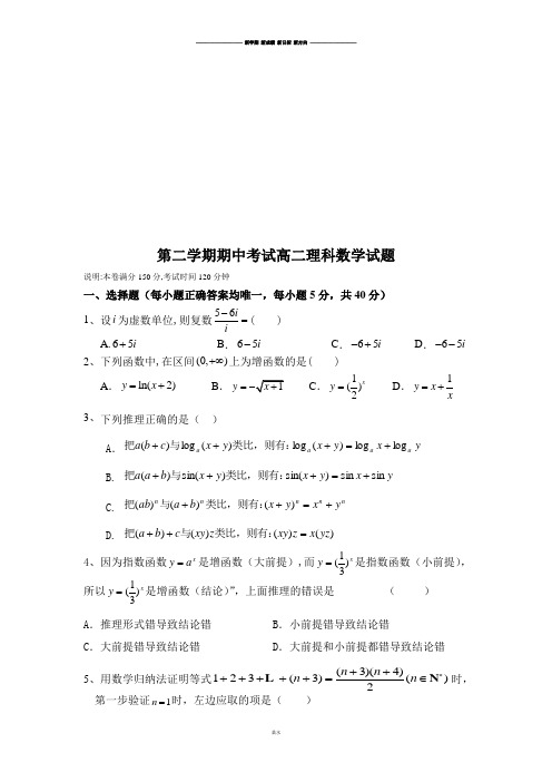 人教A版选修2-2第二学期期中考试高二理科数学试题.docx