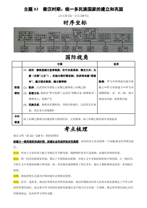 历史秦汉时期知识梳理