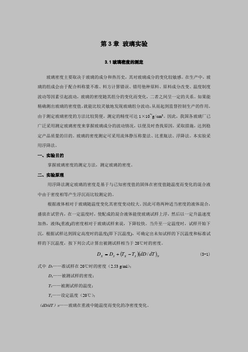 第3章 玻璃实验