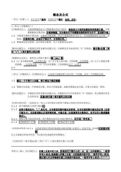 六年级上册数学：概念及公式