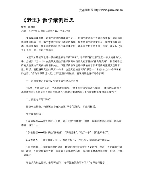 《老王》教学案例反思