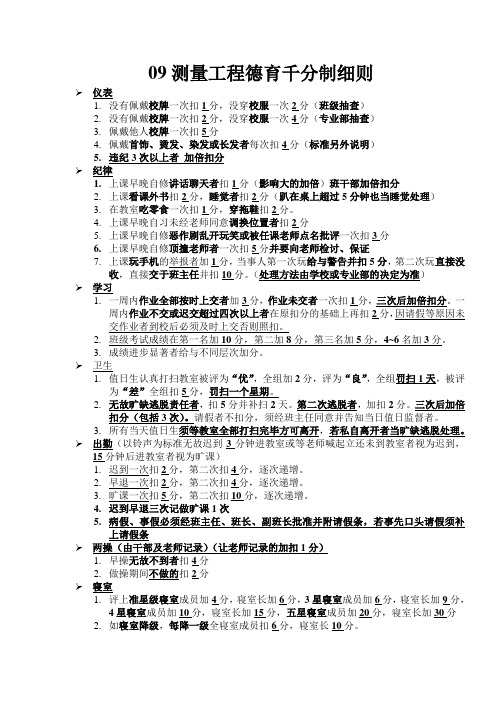 09测量工程德育千分制细则教程