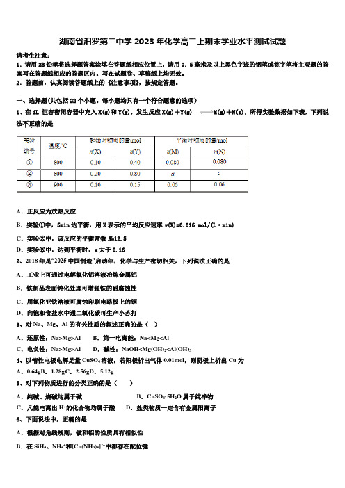 湖南省汨罗第二中学2023年化学高二上期末学业水平测试试题含解析