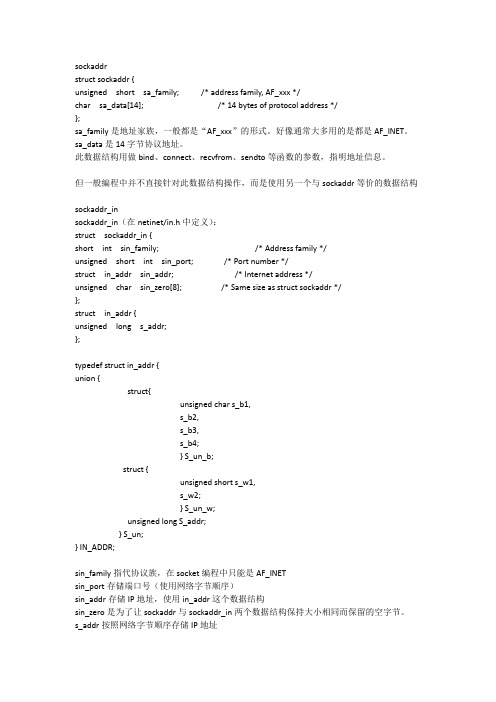 Linux网络编程之sockaddr与sockaddr_in,sockaddr_un结构体详细讲解