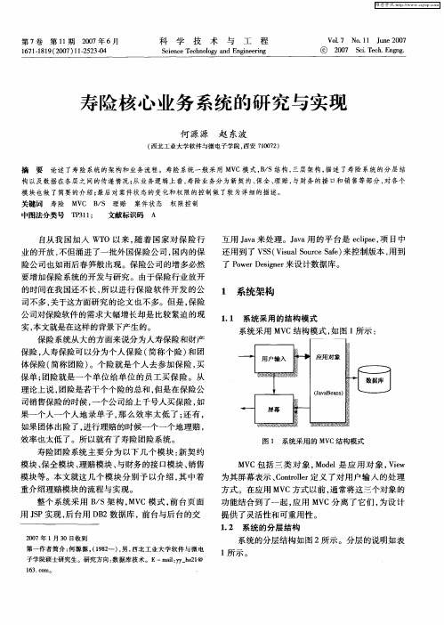 寿险核心业务系统的研究与实现