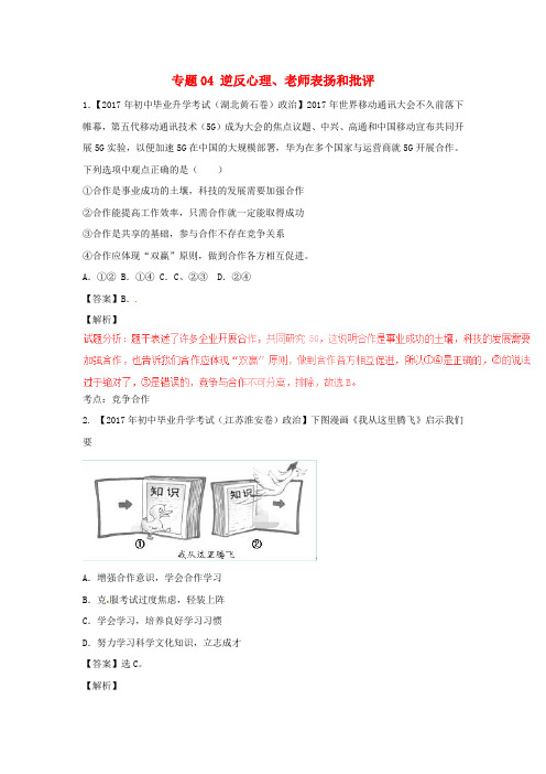 【备考2020】太原市中考模拟考试政治试卷