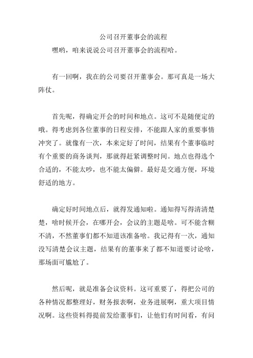 公司召开董事会的流程