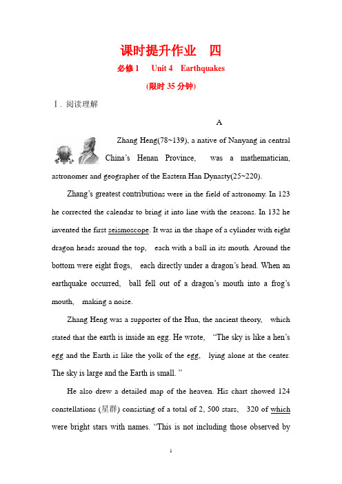 2019版高考英语黄冈经典一轮(全国通用版)课时提升作业: 四 必修1 Unit 4 Word版含答案