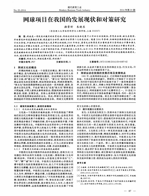 网球项目在我国的发展现状和对策研究