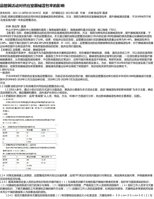 品管圈活动对供应室器械湿包率的影响