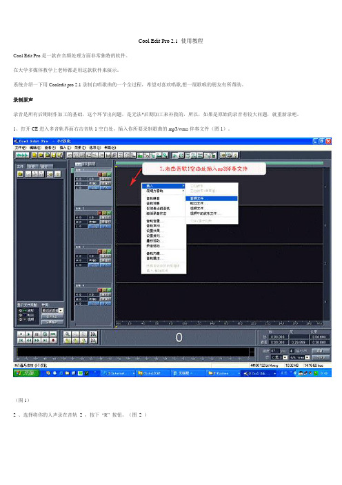 录音软件CoolEdit Pro 2使用教程