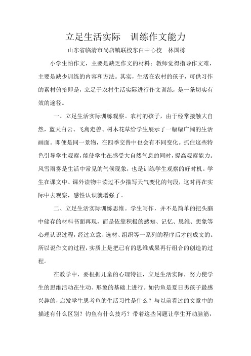 立足生活实际 训练作文能力