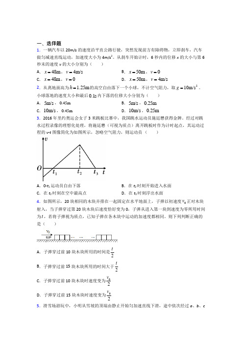 青岛市高中物理必修一第二章《匀变速直线运动的研究》检测(有答案解析)