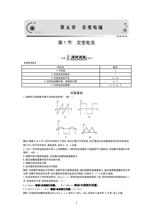 人教版物理选修3-2试题 5.1