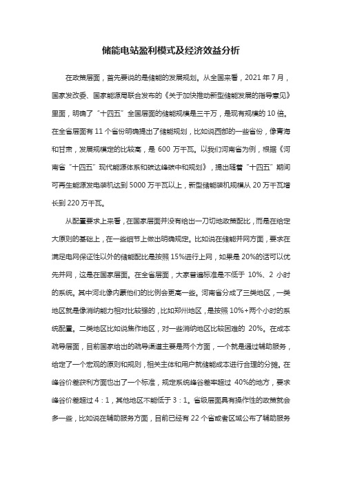 储能电站盈利模式及经济效益分析